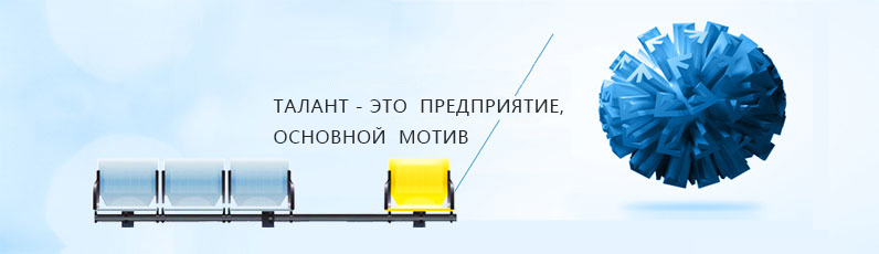 Стратегия талантов